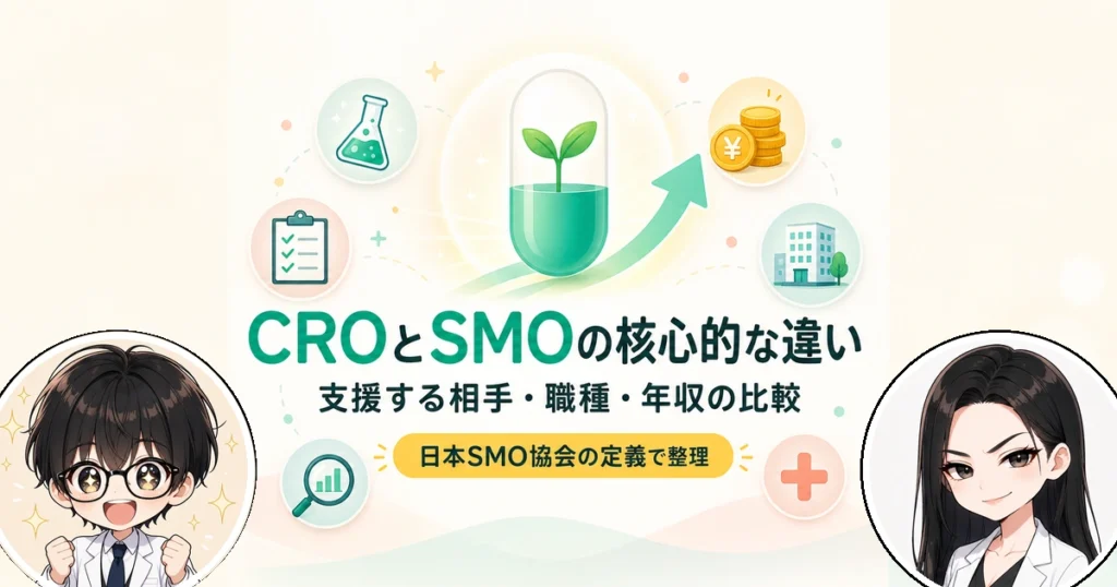 CROとSMOの違いとは？仕事内容や年収、向いてる人を比較