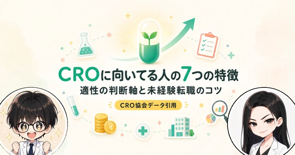 CROに向いてる人の7つの特徴と向かない人・未経験転職のコツ