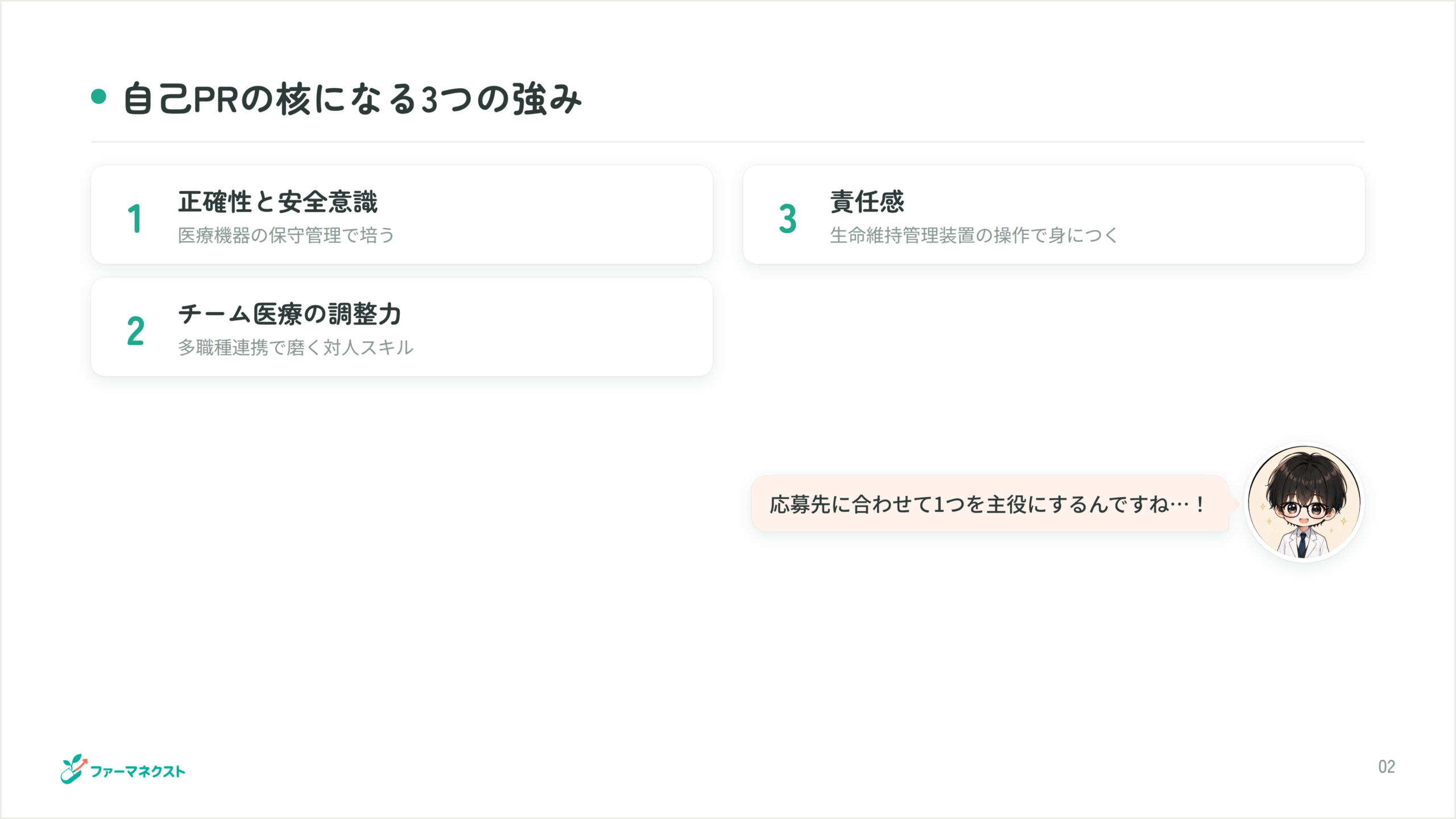 自己PRの核になる3つの強み