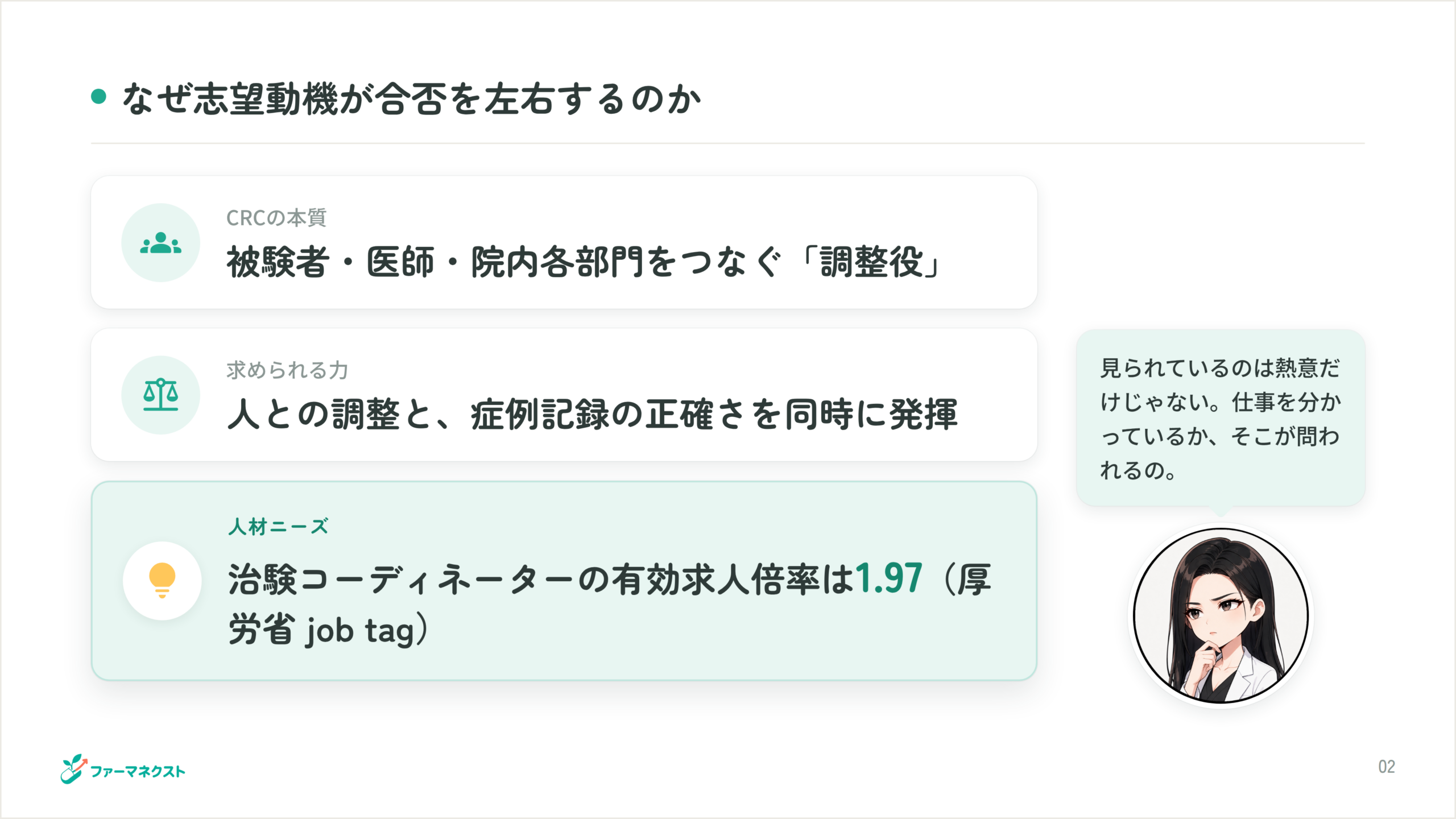 なぜ志望動機が合否を左右するのか