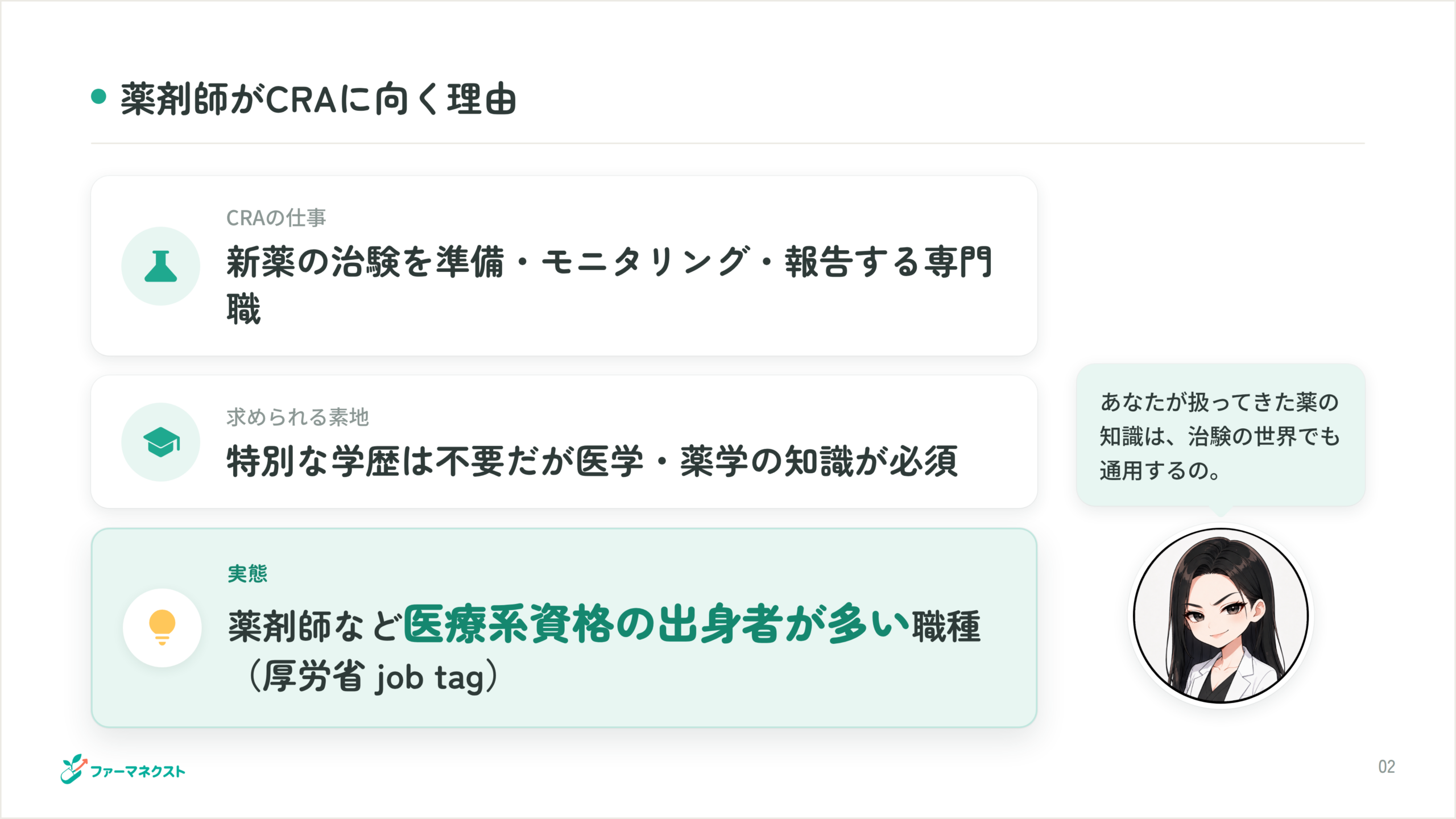 薬剤師がCRAに向く理由