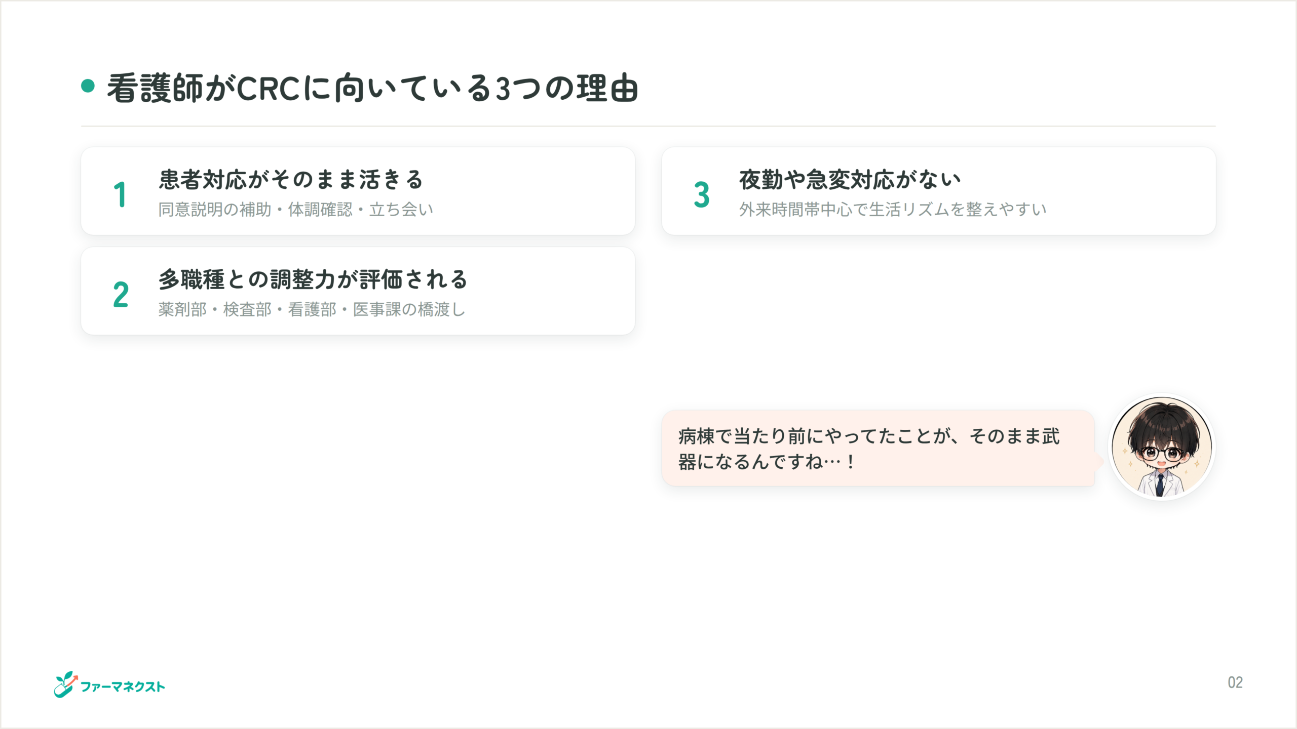 看護師がCRCに向いている3つの理由