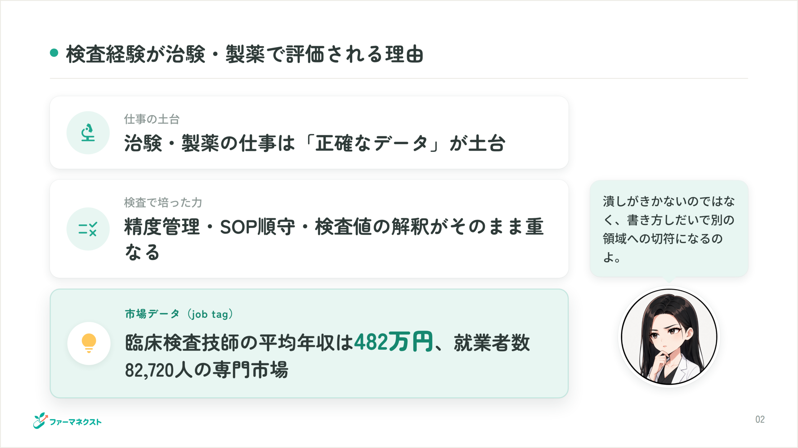 検査経験が治験・製薬で評価される理由