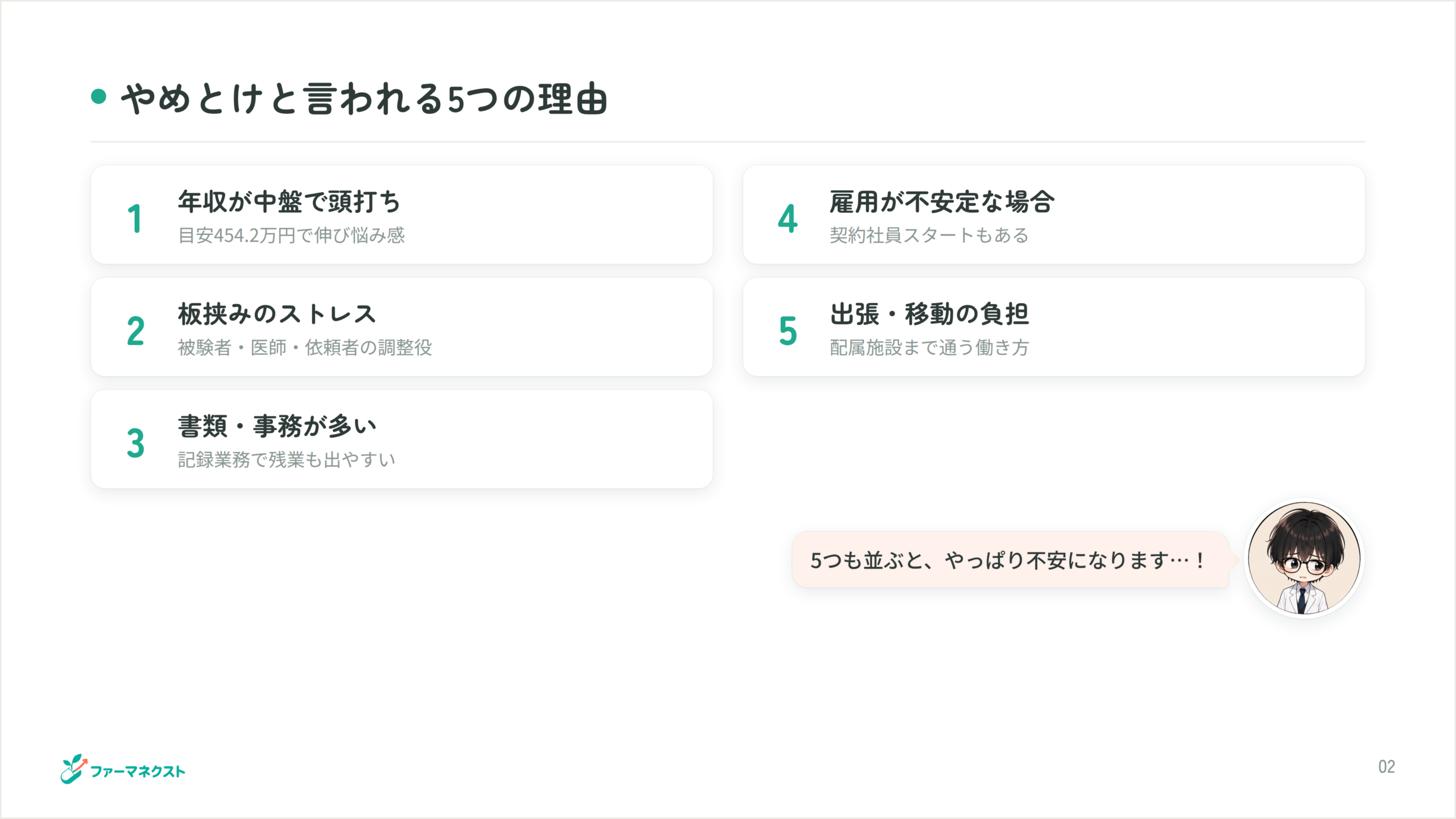 やめとけと言われる5つの理由