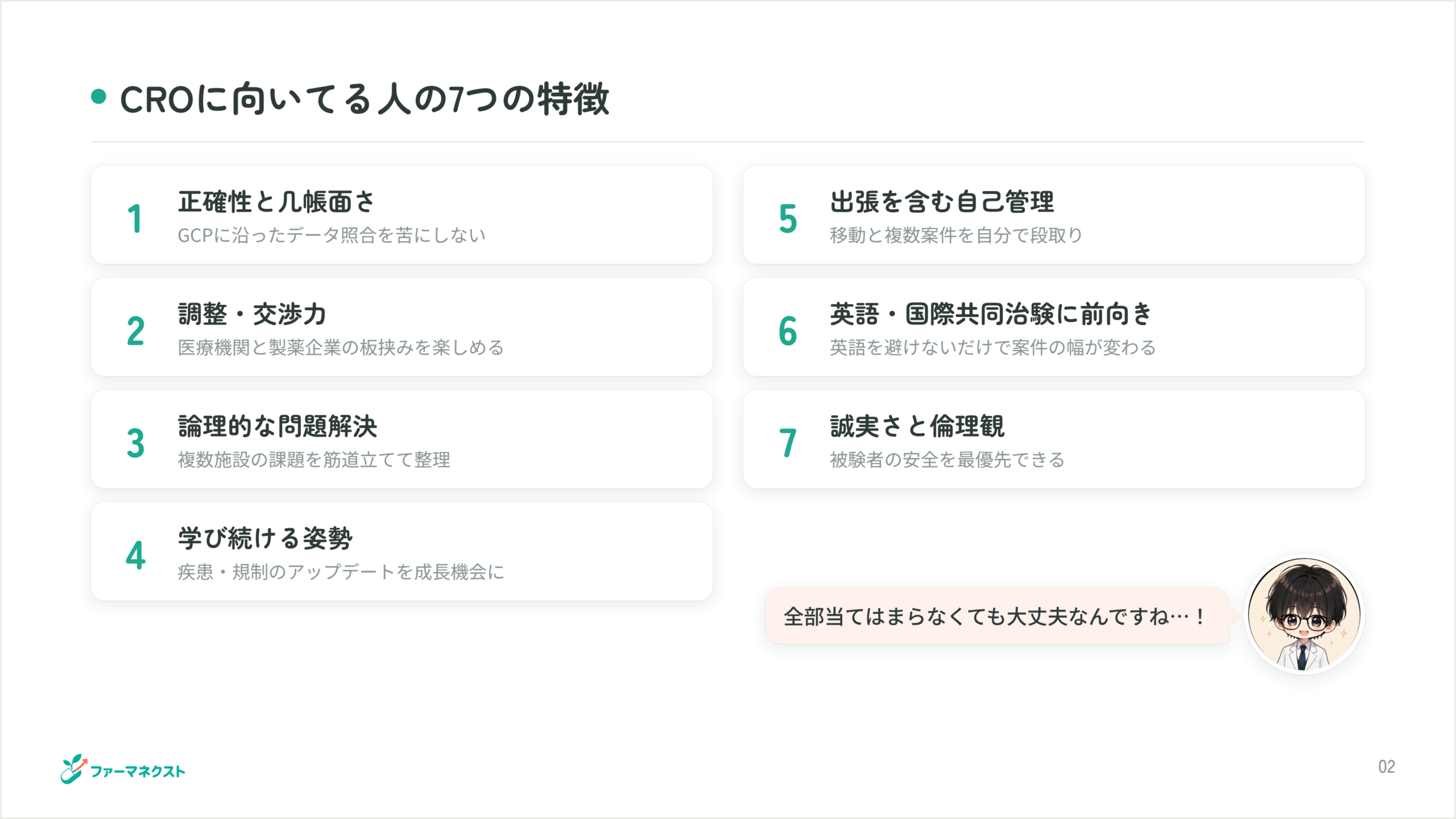 CROに向いてる人の7つの特徴