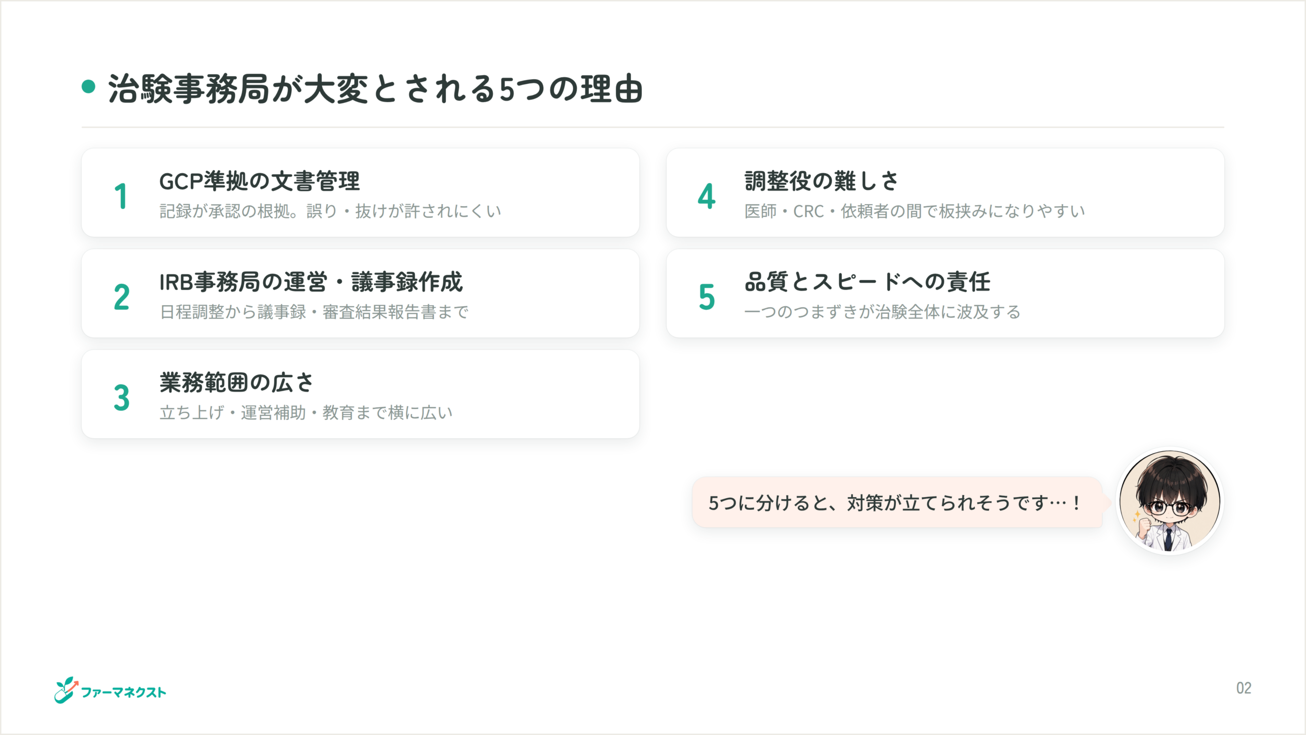 治験事務局が大変とされる5つの理由