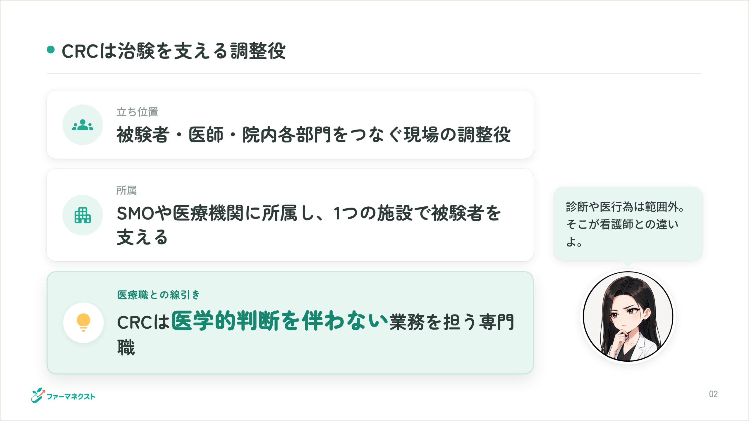 CRCは治験を支える調整役