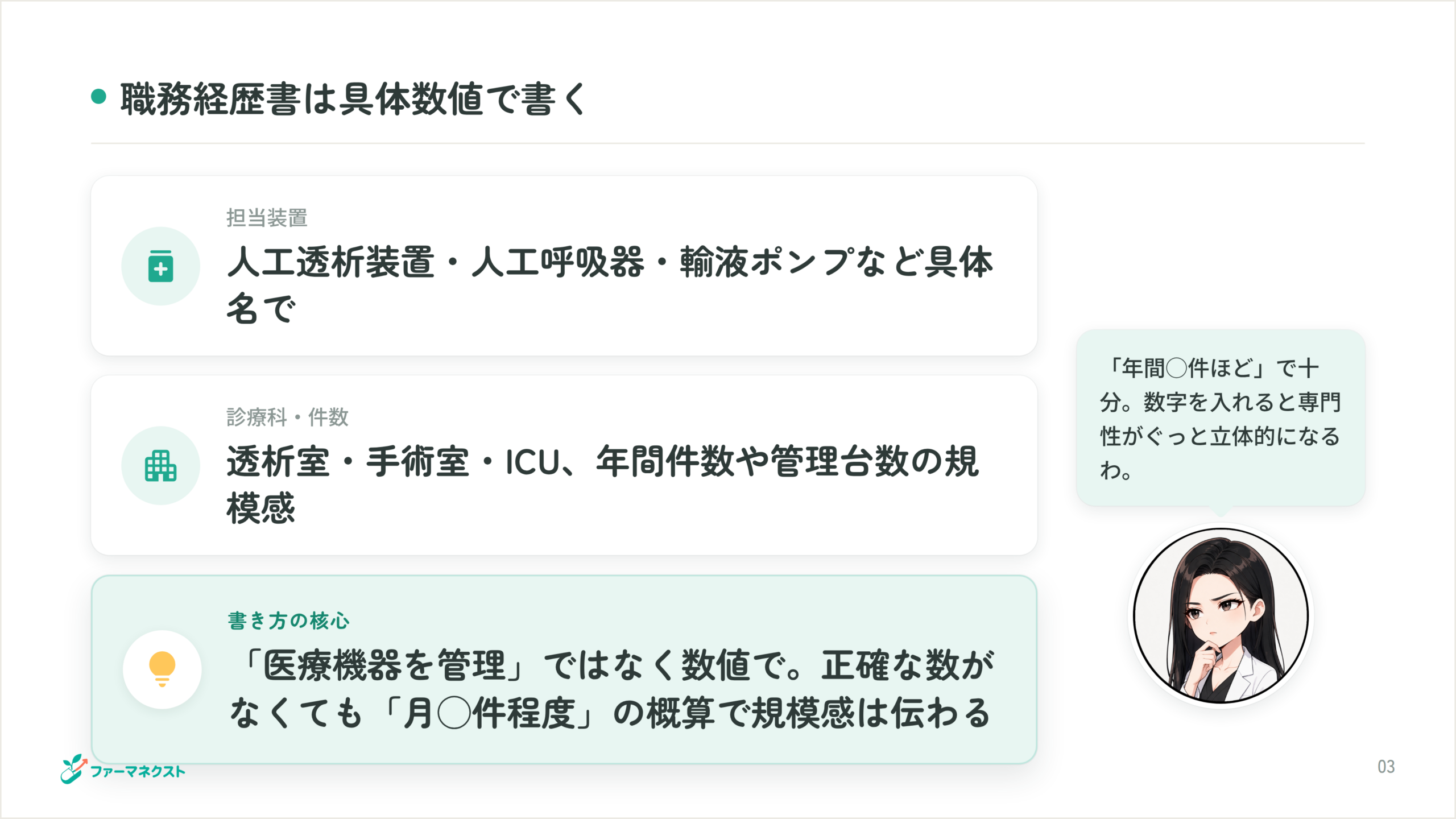 職務経歴書は具体数値で書く