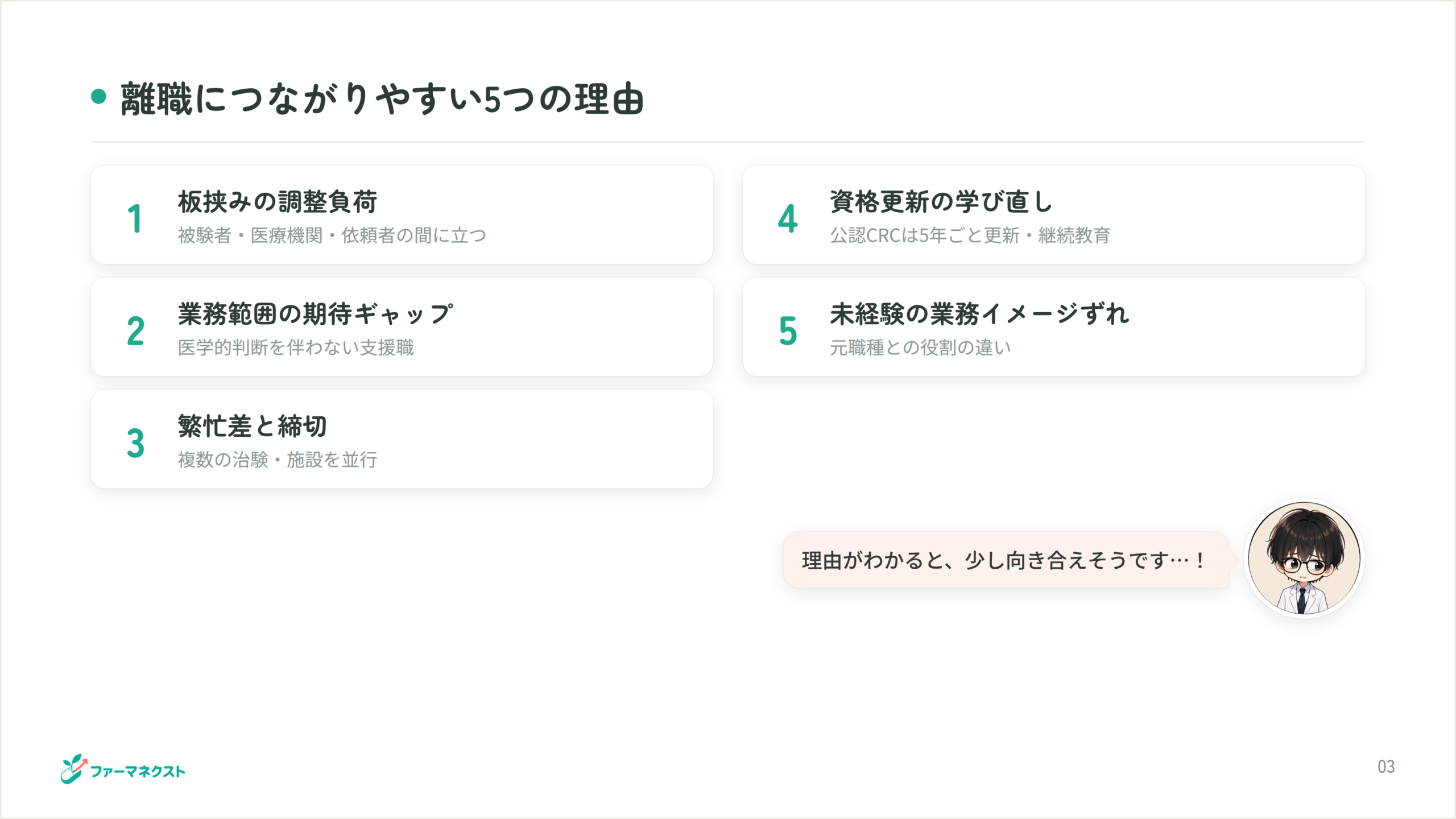 離職につながりやすい5つの理由
