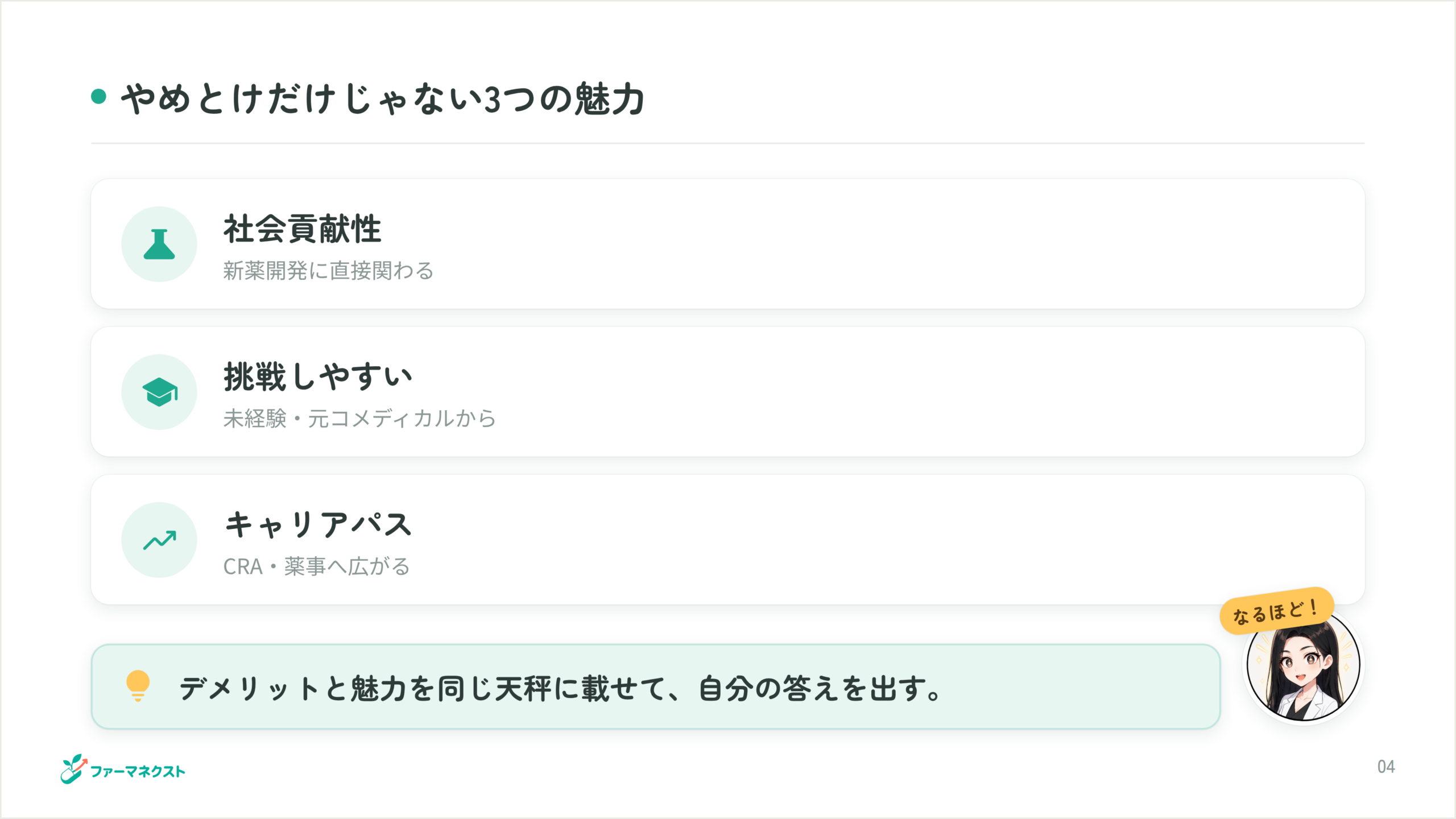 やめとけだけじゃない3つの魅力