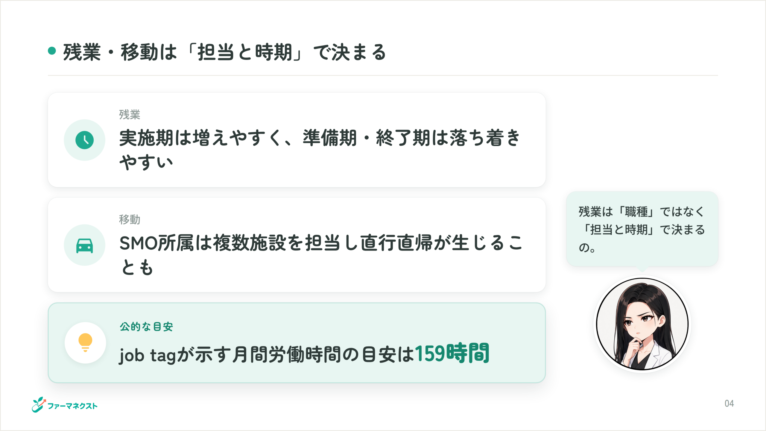 残業・移動は「担当と時期」で決まる