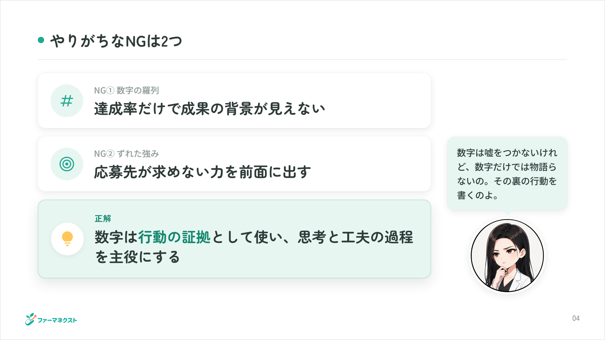 やりがちなNGは2つ