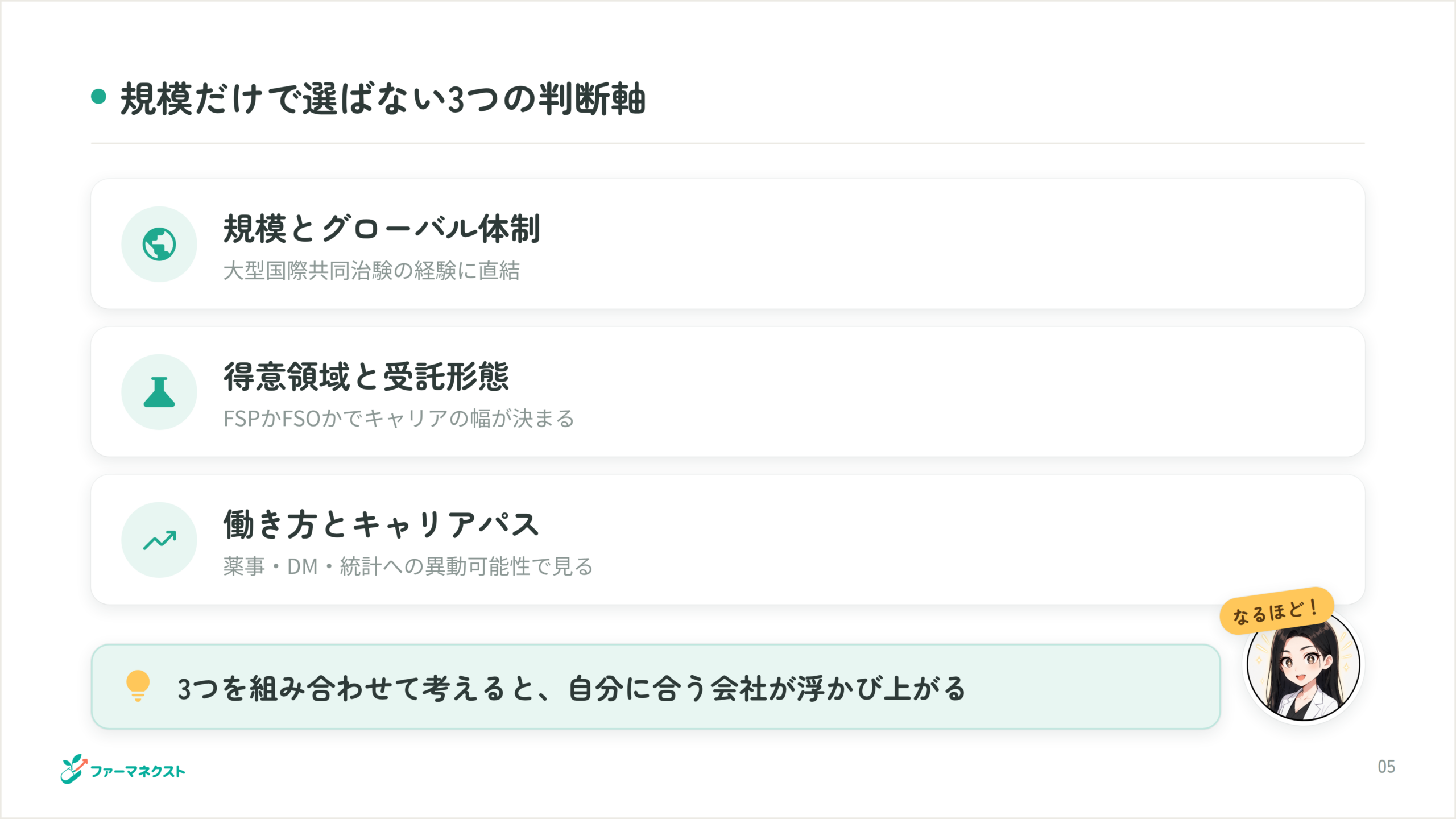 規模だけで選ばない3つの判断軸