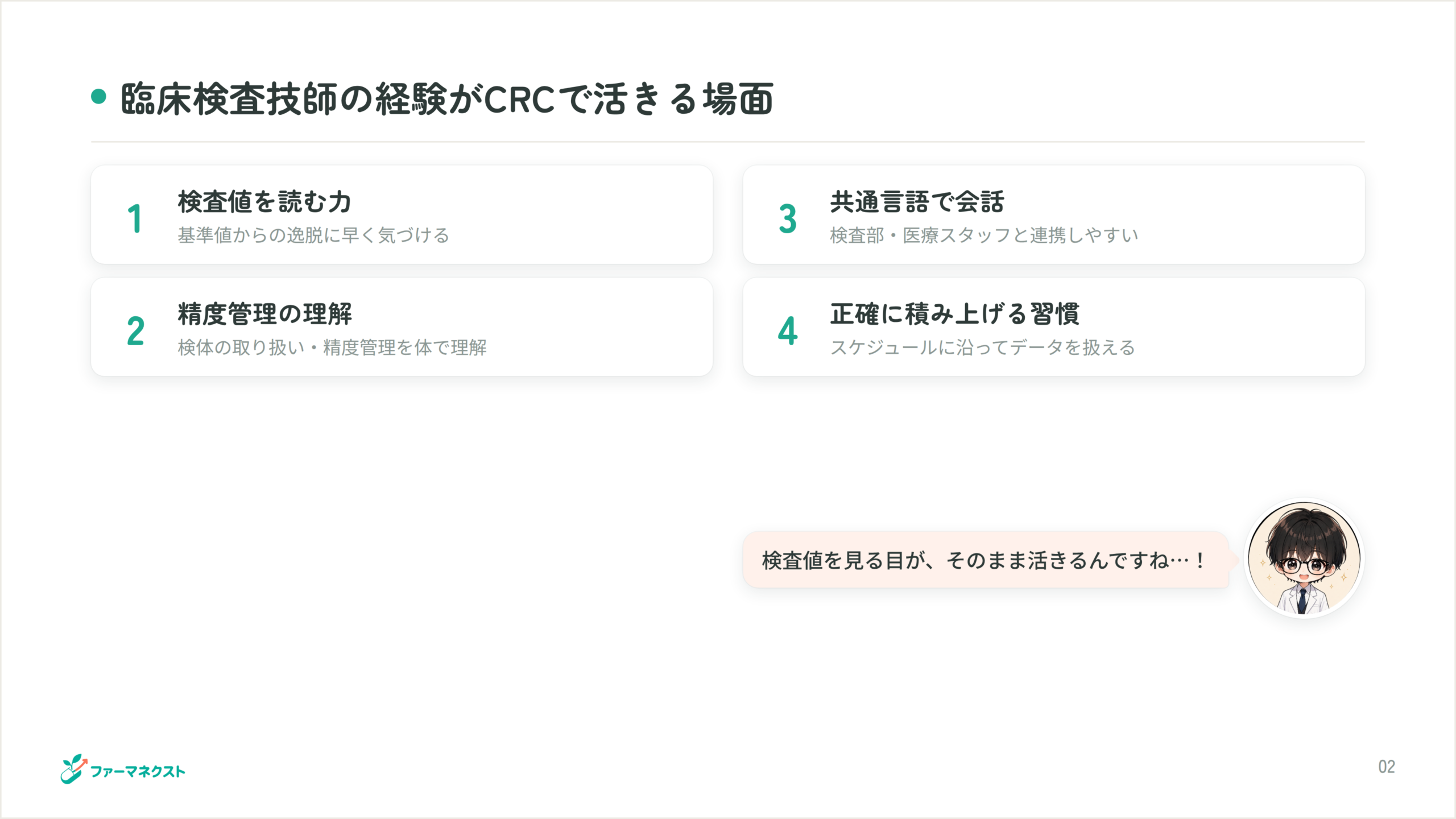 臨床検査技師の経験がCRCで活きる場面