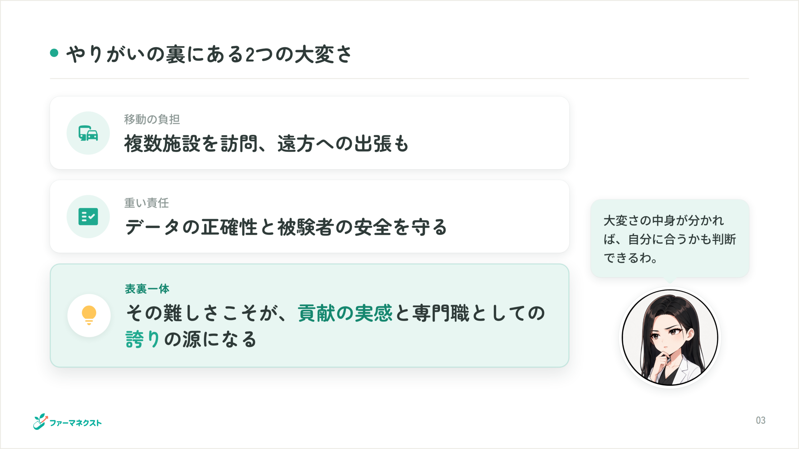 やりがいの裏にある2つの大変さ
