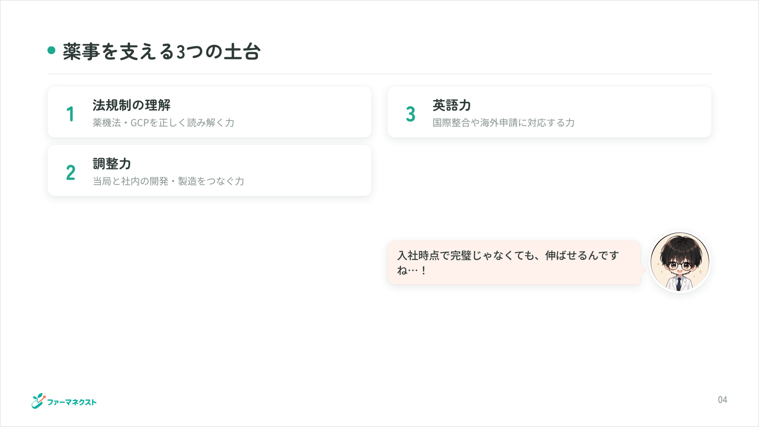 薬事を支える3つの土台