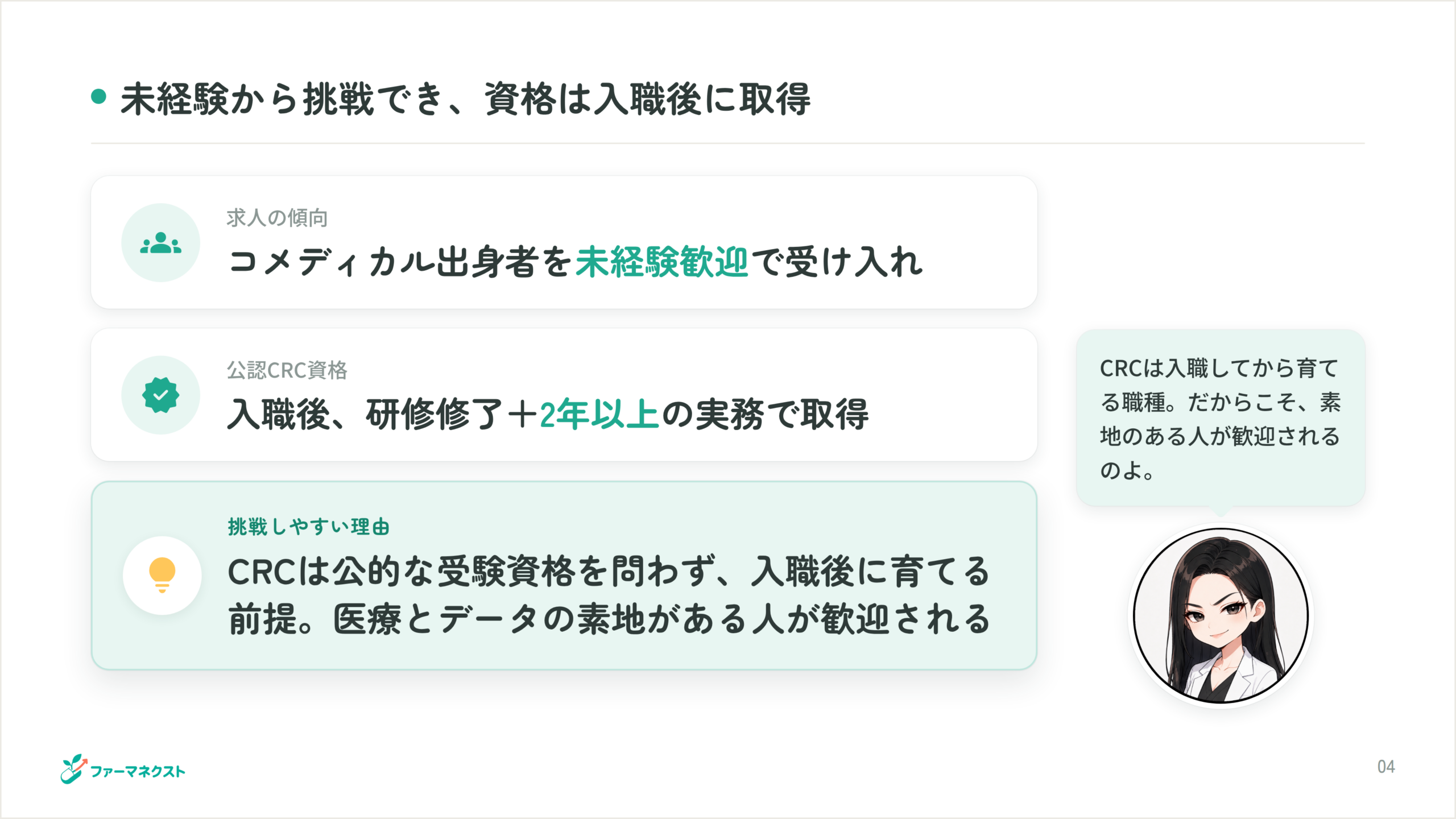 未経験から挑戦でき、資格は入職後に取得