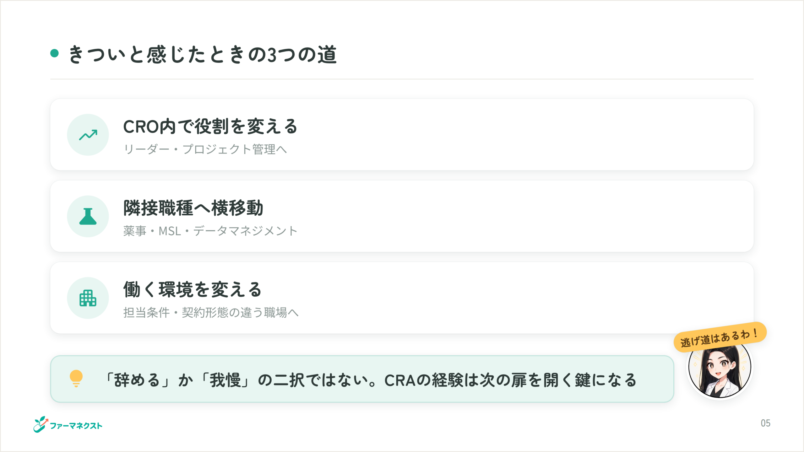 きついと感じたときの3つの道